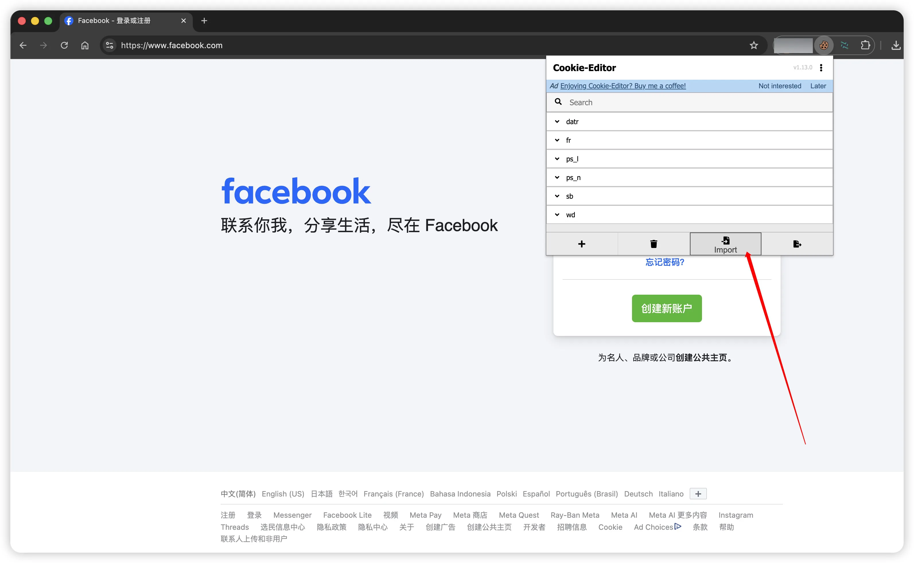 Facebook- 谷歌浏览器 cookie 插件 - 全参登入