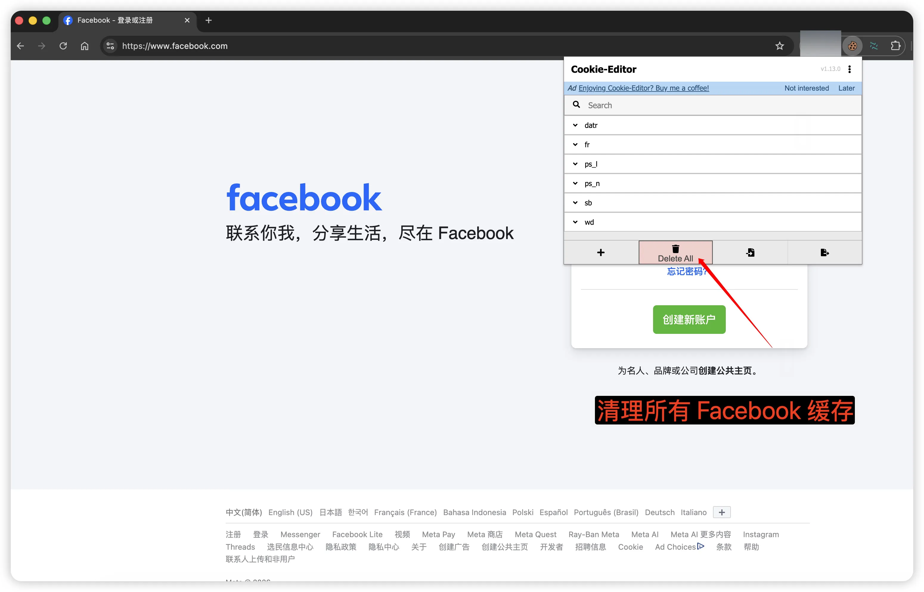Facebook- 谷歌浏览器 cookie 插件 - 全参登入