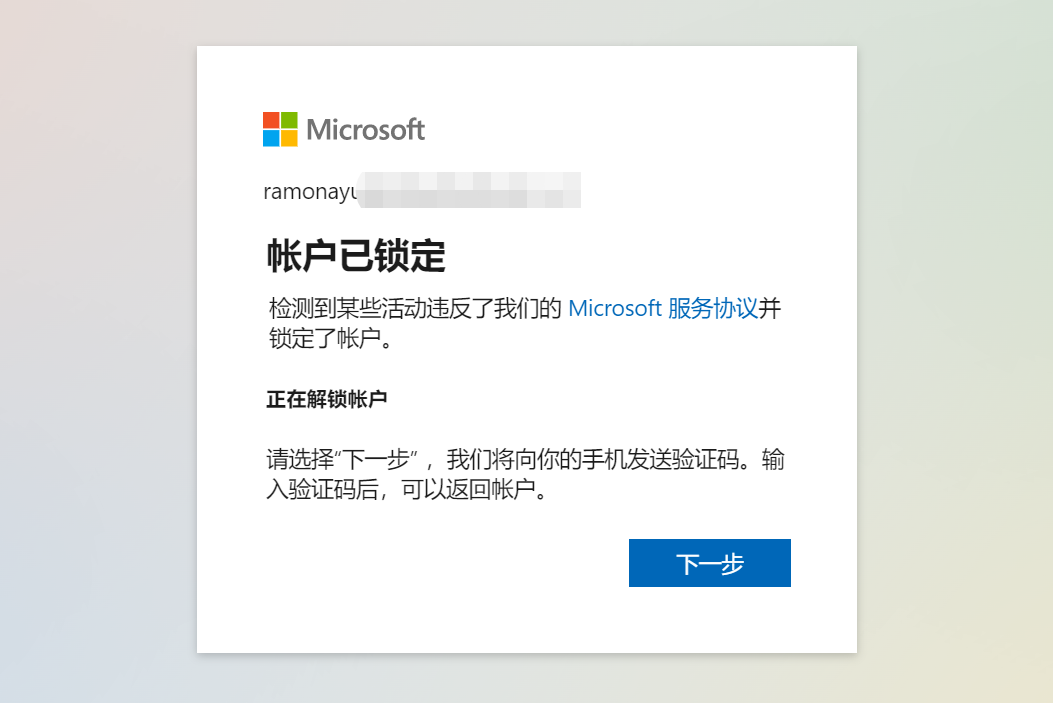 Outlook/Hotmail 邮箱解锁教程