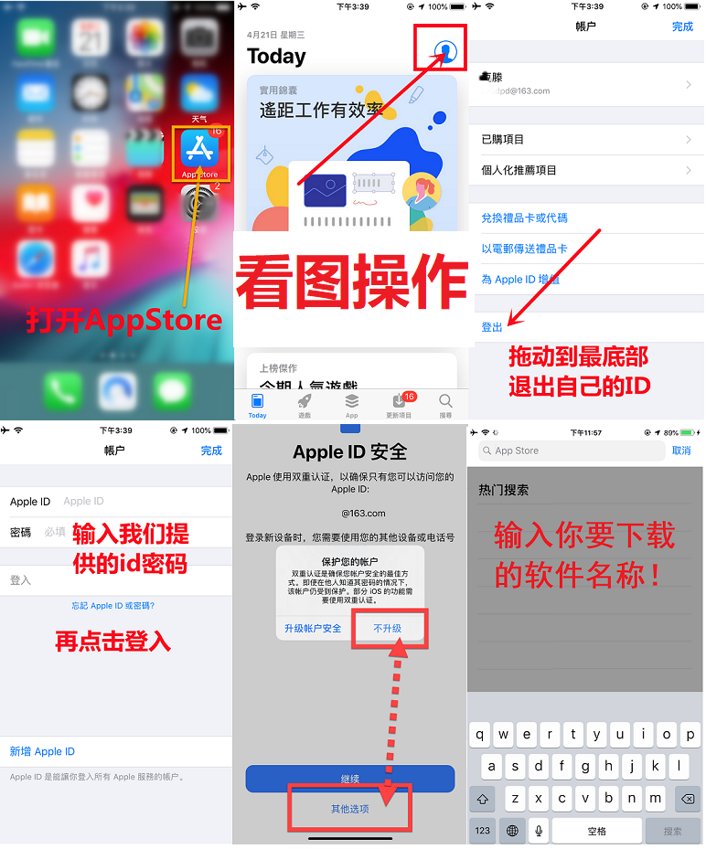 苹果 ID 登录教程