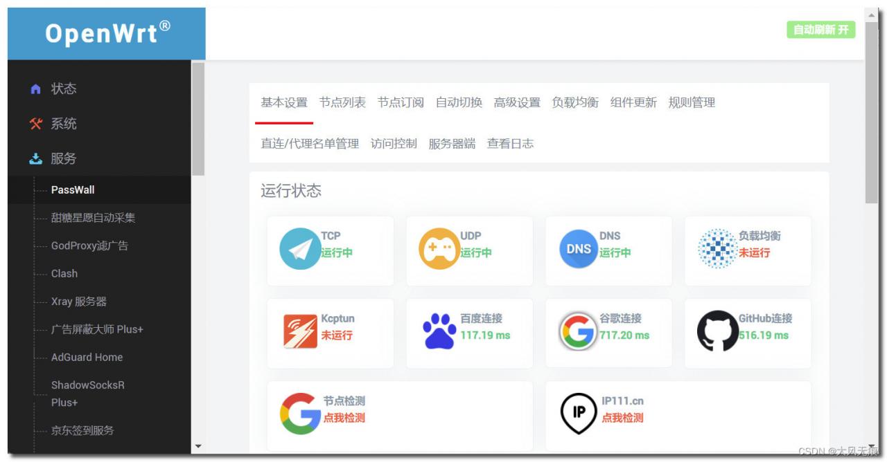 OpenWRT PassWall 插件使用教程_路由器_第10张_GOWALL OpenWRT PassWall 插件使用教程_https://www.gowall.net_路由器_第10张