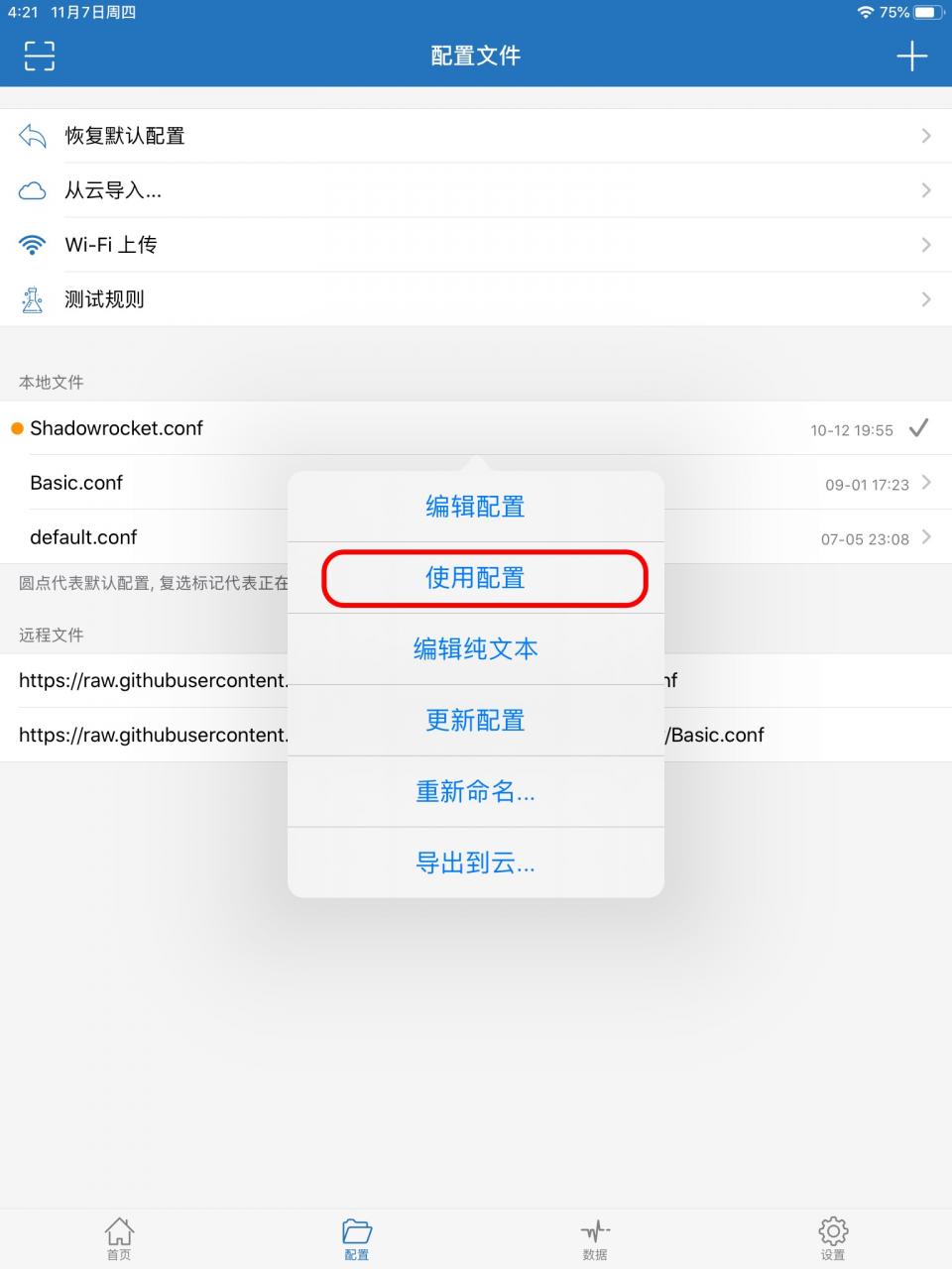 Shadowrocket小火箭教程 · iOS_https://www.gowall.net_移动端_第10张