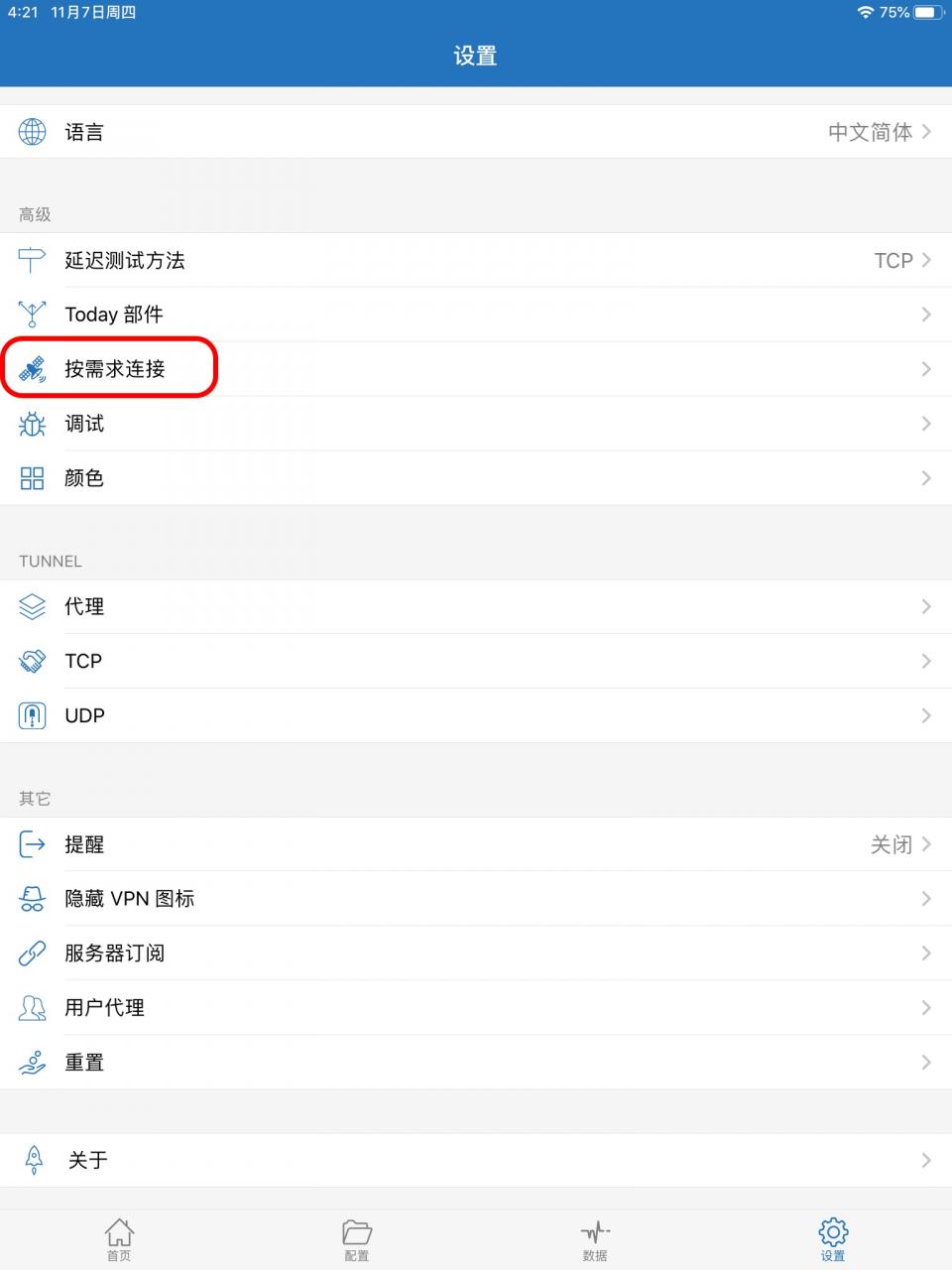 Shadowrocket小火箭教程 · iOS_https://www.gowall.net_移动端_第11张