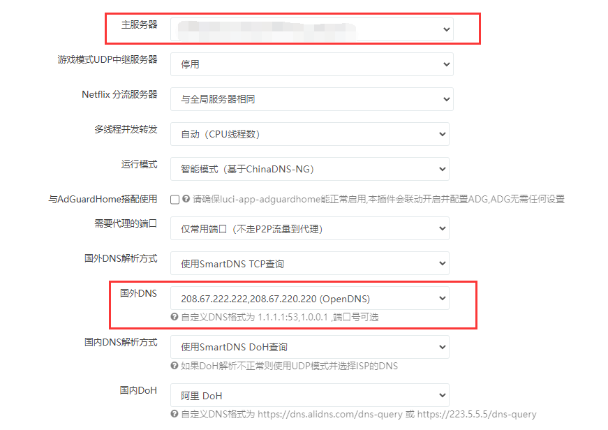 OpenWrt 安装 Bypass 节点订阅插件并配置_https://www.gowall.net_路由器_第3张