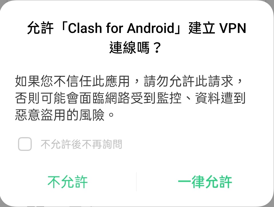 Clash for Android教程_https://www.gowall.net_移动端_第8张