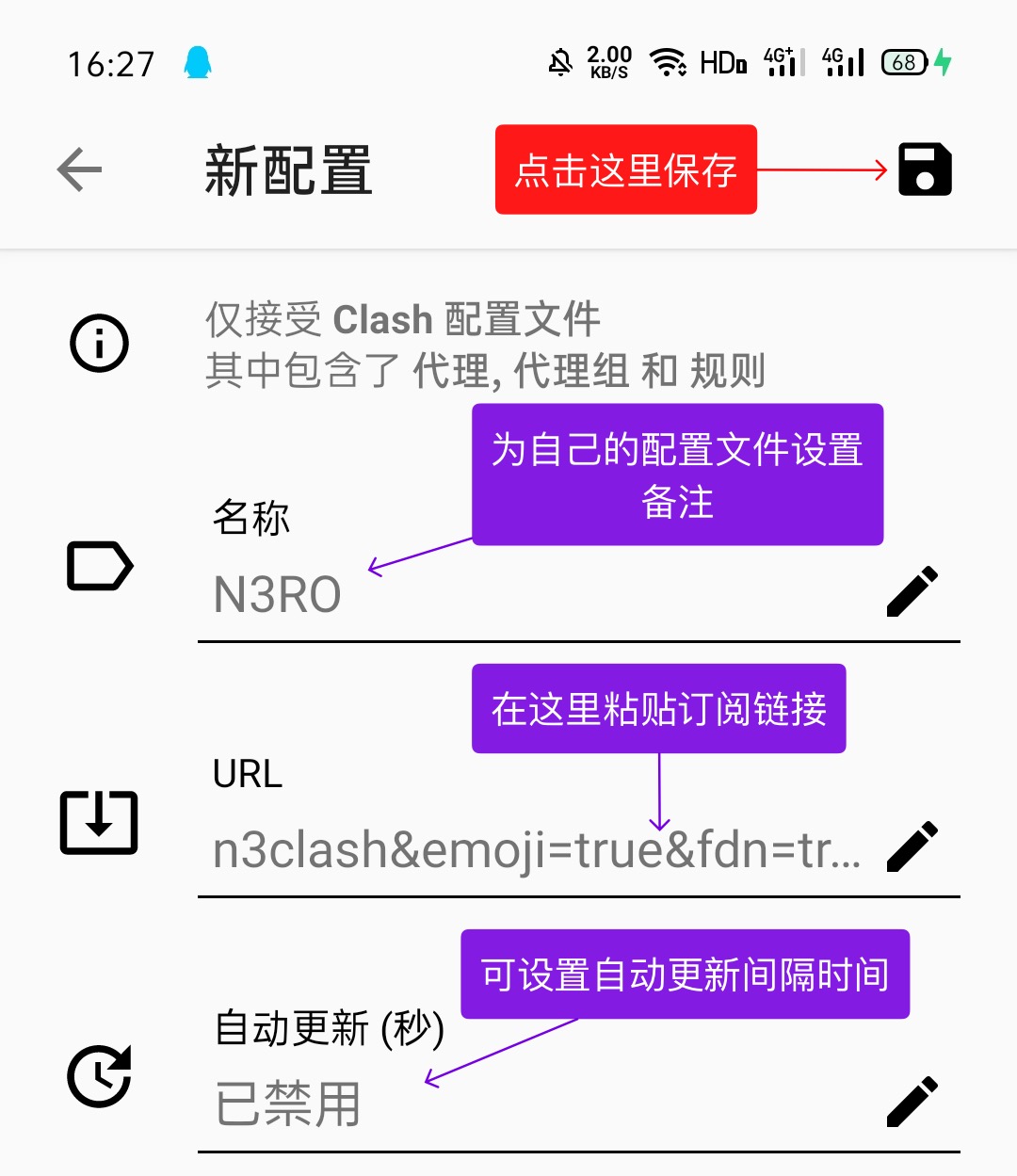 Clash for Android教程_https://www.gowall.net_移动端_第4张