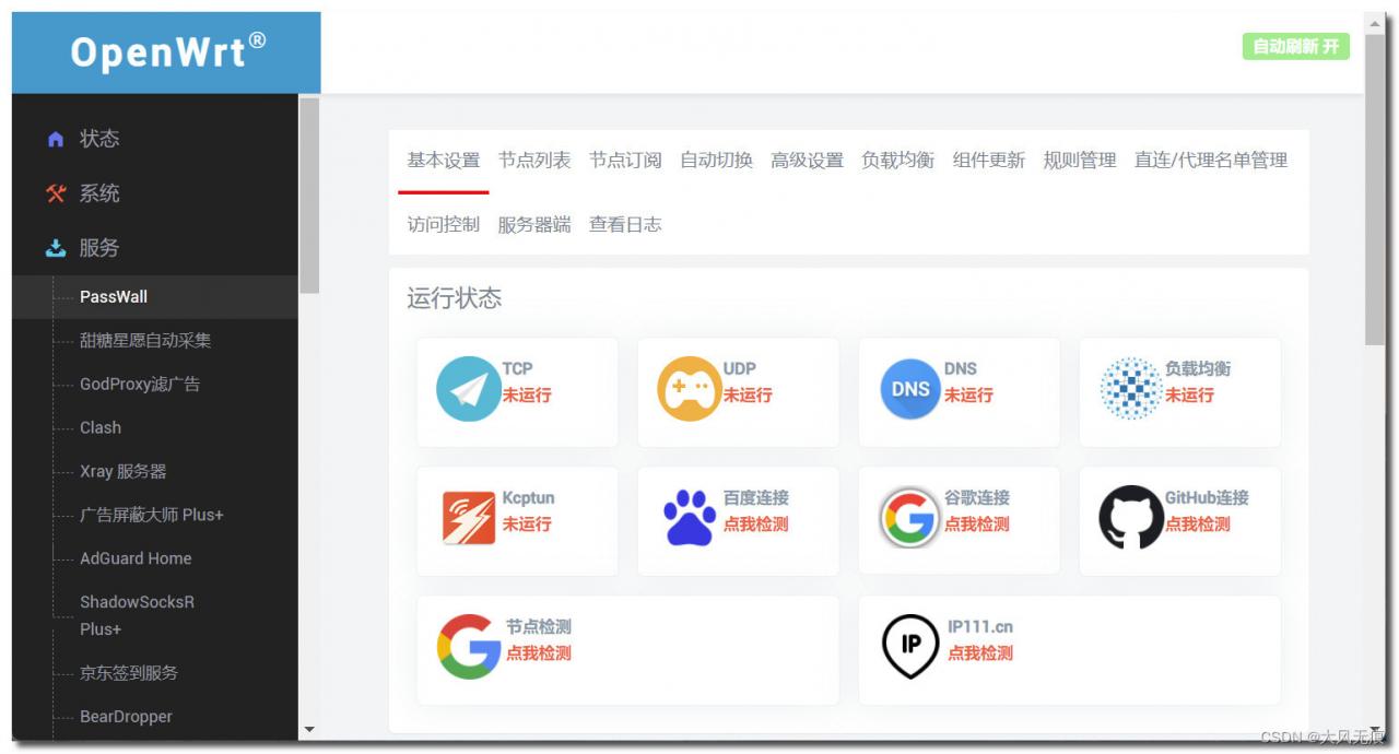 OpenWRT PassWall 插件使用教程_路由器_第1张_GOWALL OpenWRT PassWall 插件使用教程_https://www.gowall.net_路由器_第1张