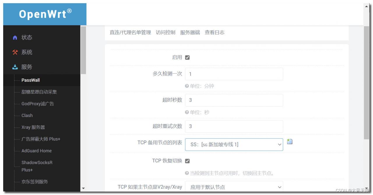 OpenWRT PassWall 插件使用教程_路由器_第11张_GOWALL OpenWRT PassWall 插件使用教程_https://www.gowall.net_路由器_第11张