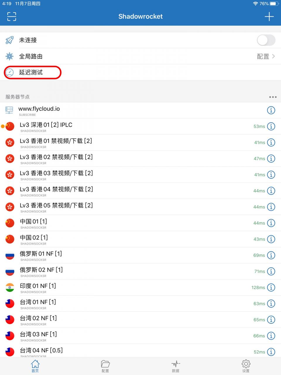 Shadowrocket小火箭教程 · iOS_https://www.gowall.net_移动端_第6张