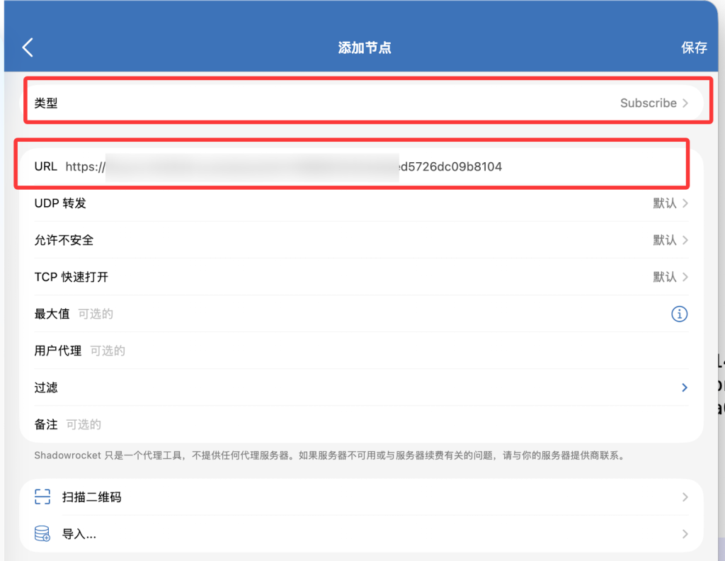 Shadowrocket 小火箭 如何导入订阅