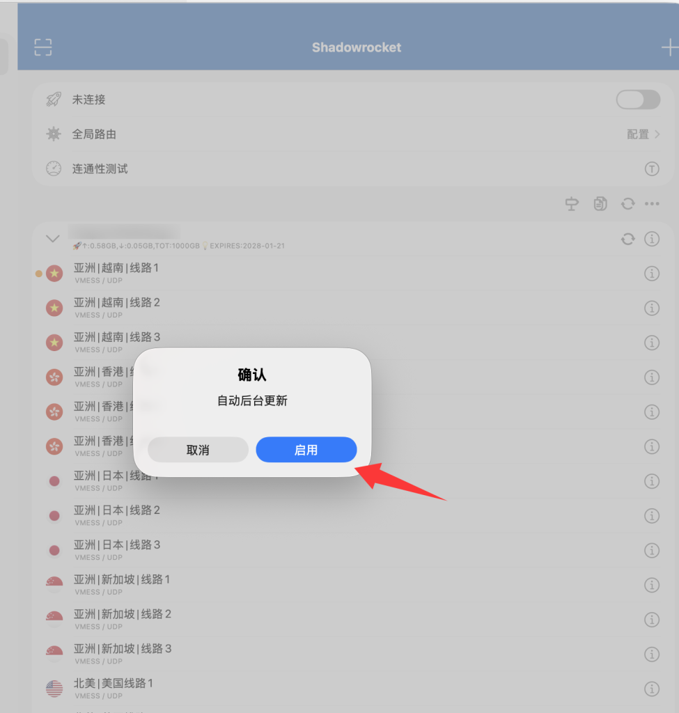 Shadowrocket 小火箭 如何导入订阅