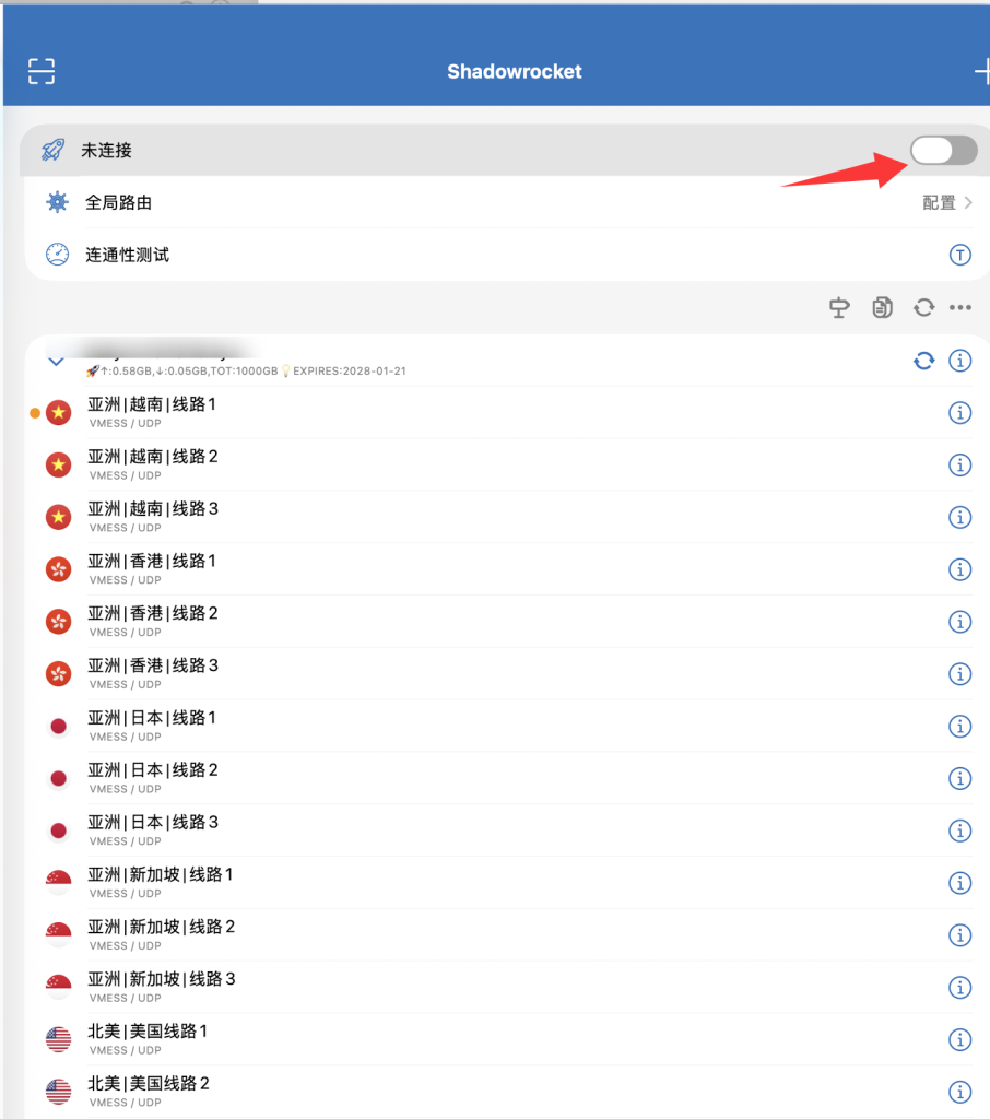 Shadowrocket 小火箭 如何导入订阅