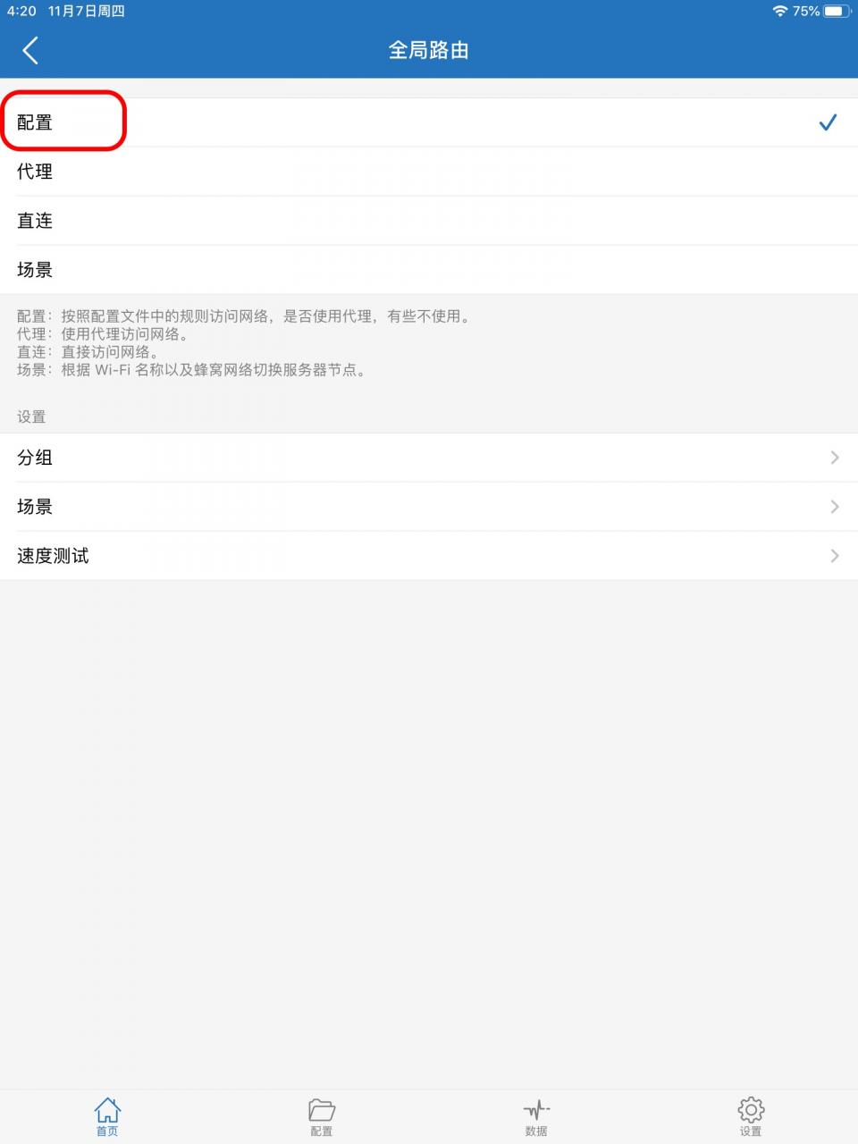 Shadowrocket小火箭教程 · iOS_https://www.gowall.net_移动端_第7张