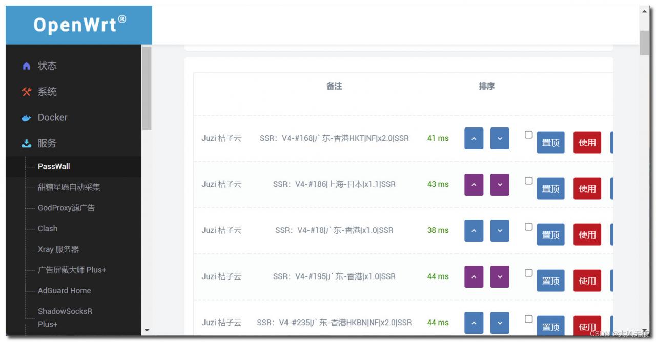 OpenWRT PassWall 插件使用教程_路由器_第6张_GOWALL OpenWRT PassWall 插件使用教程_https://www.gowall.net_路由器_第6张