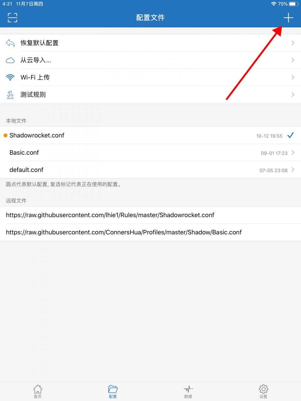 Shadowrocket小火箭教程 · iOS_https://www.gowall.net_移动端_第8张