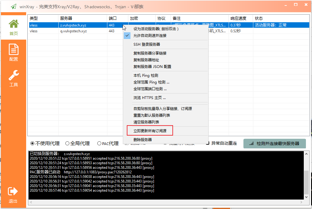 winXray使用教程_https://www.gowall.net_电脑端_第4张