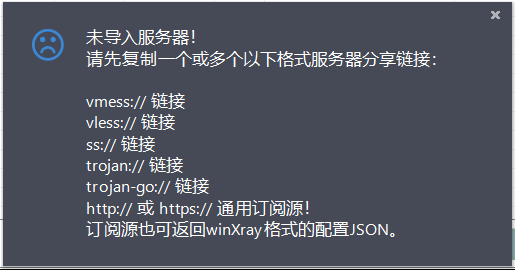 winXray使用教程_https://www.gowall.net_电脑端_第2张