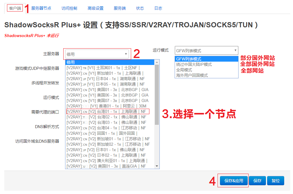 ShadowSocksR Plus+插件设置教程_https://www.gowall.net_路由器_第2张