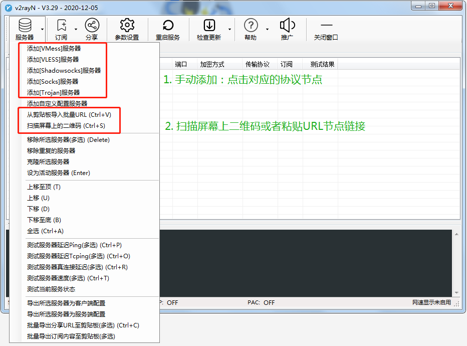 v2rayNG配置教程_https://www.gowall.net_电脑端_第4张