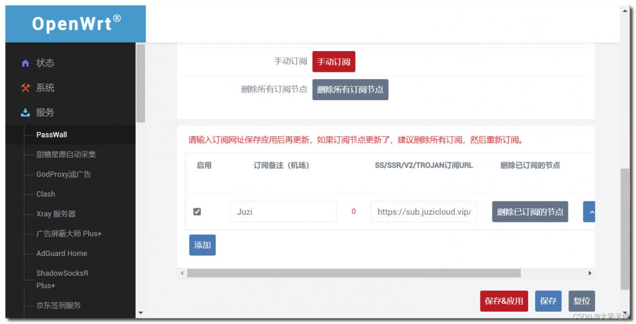 OpenWRT PassWall 插件使用教程_路由器_第3张_GOWALL OpenWRT PassWall 插件使用教程_https://www.gowall.net_路由器_第3张