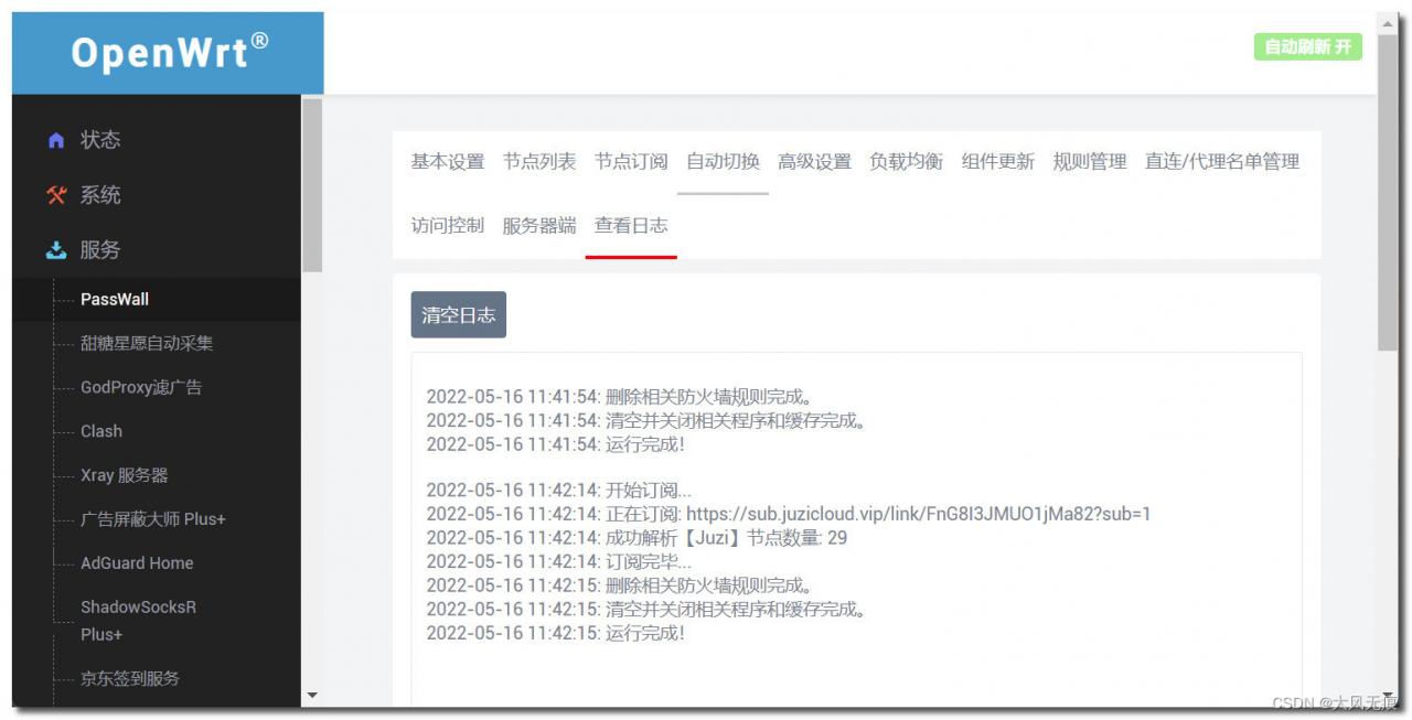 OpenWRT PassWall 插件使用教程_路由器_第4张_GOWALL OpenWRT PassWall 插件使用教程_https://www.gowall.net_路由器_第4张