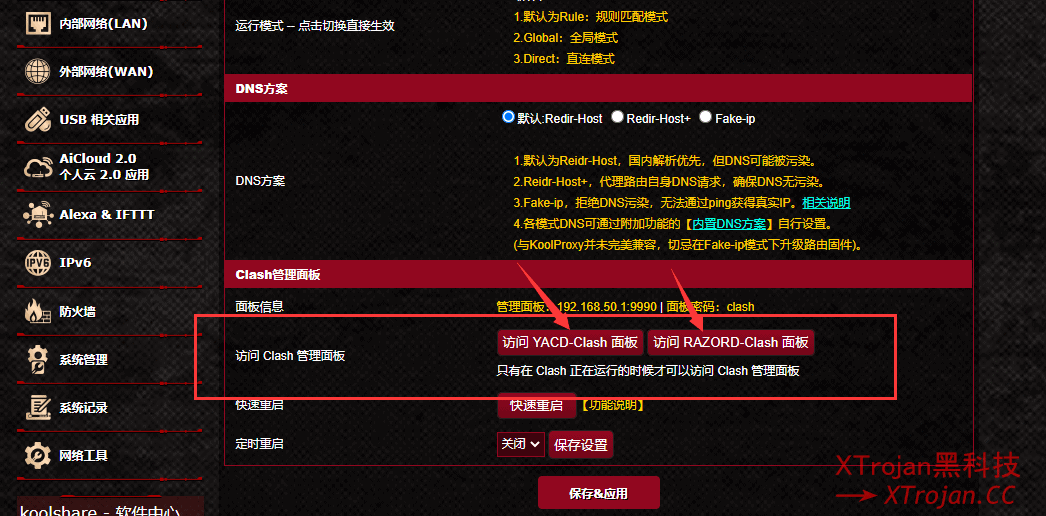 如何在 MerlinClash 上为梅林路由器配置科学上网代理服务_路由器_第6张_GOWALL 如何在 MerlinClash 上为梅林路由器配置科学上网代理服务_https://www.gowall.net_路由器_第6张