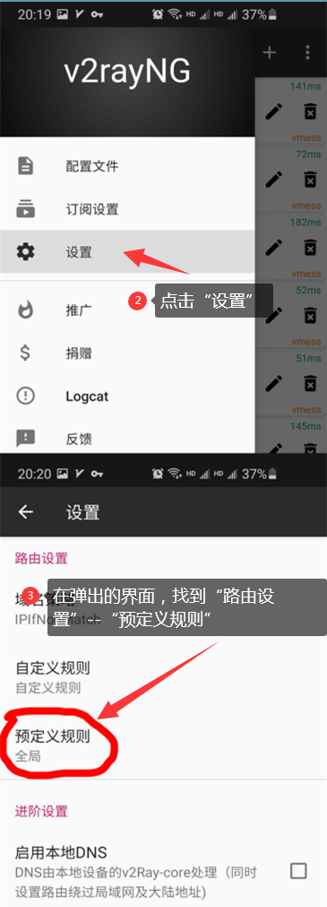 V2rayNG 安卓使用教程_https://www.gowall.net_移动端_第7张