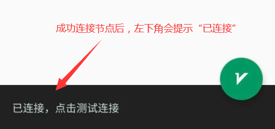 V2rayNG 安卓使用教程_https://www.gowall.net_移动端_第5张
