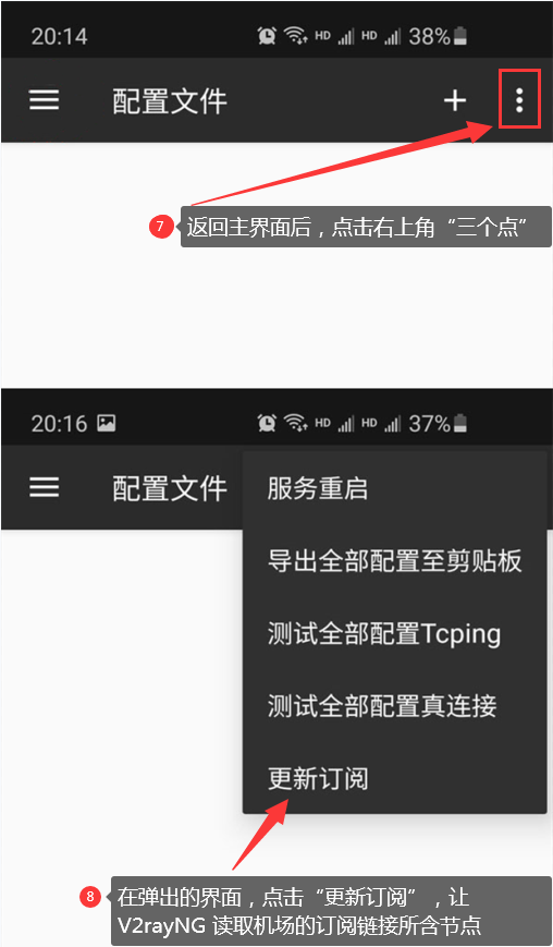 V2rayNG 安卓使用教程_https://www.gowall.net_移动端_第3张