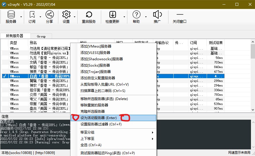 v2rayNG windows下如何使用教程_https://www.gowall.net_电脑端_第8张