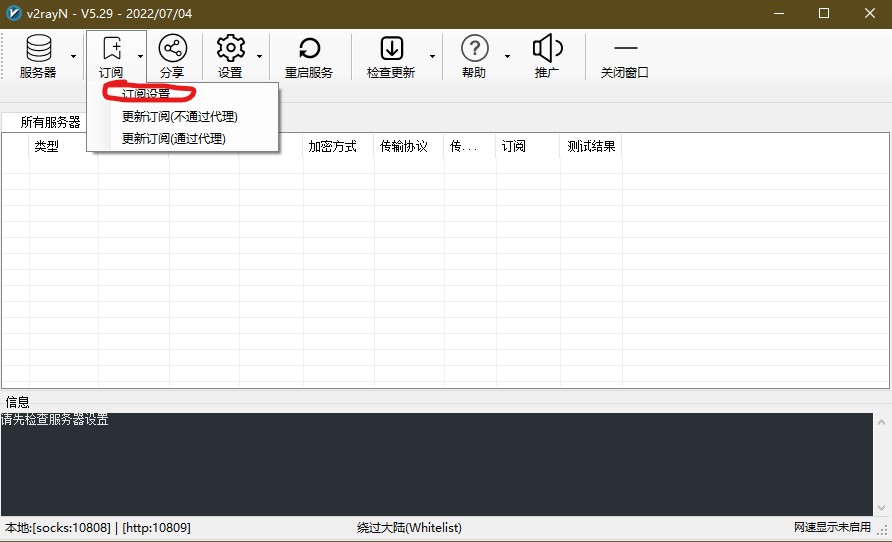 v2rayNG windows下如何使用教程_https://www.gowall.net_电脑端_第2张