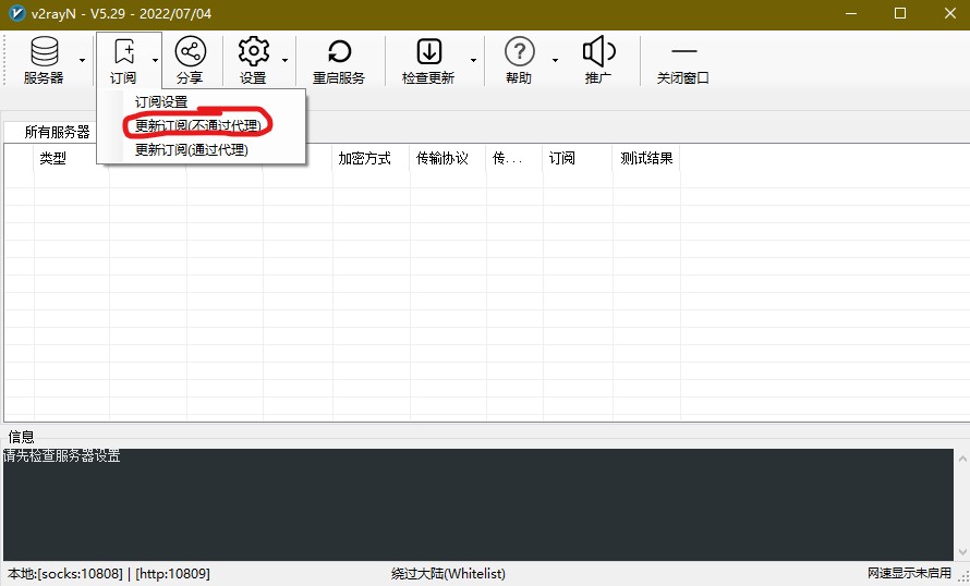 v2rayNG windows下如何使用教程_https://www.gowall.net_电脑端_第5张