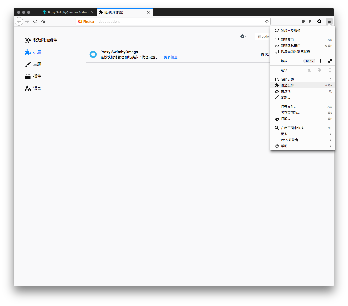 Firefox 火狐浏览器 Proxy SwitchyOmega 如何设置