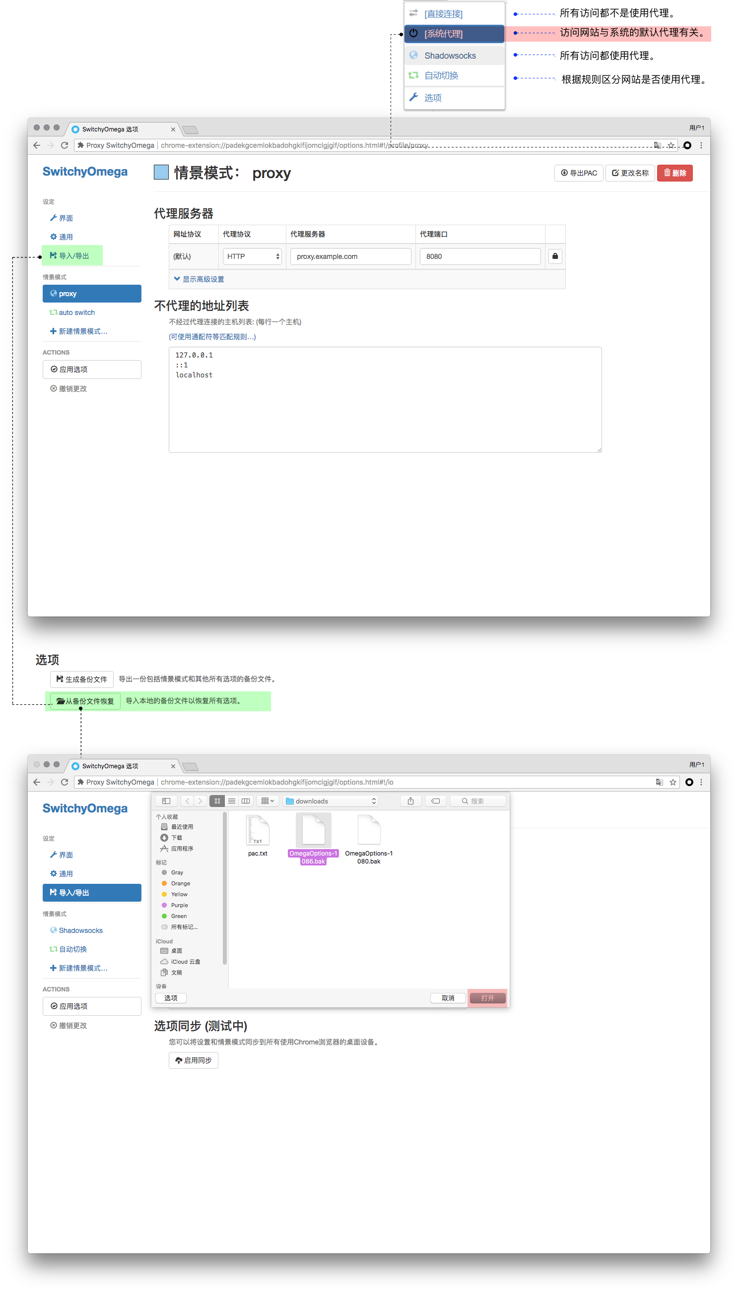 Firefox 火狐浏览器 Proxy SwitchyOmega 如何设置