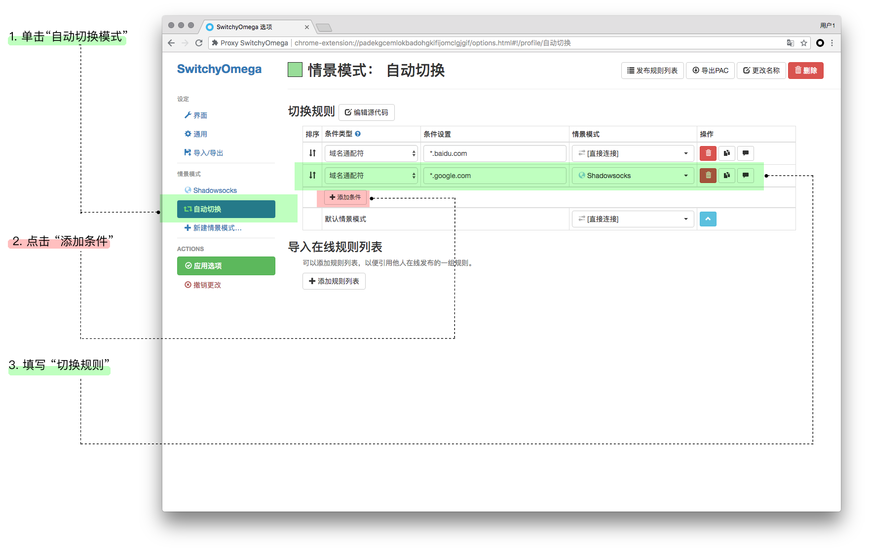 Firefox 火狐浏览器 Proxy SwitchyOmega 如何设置