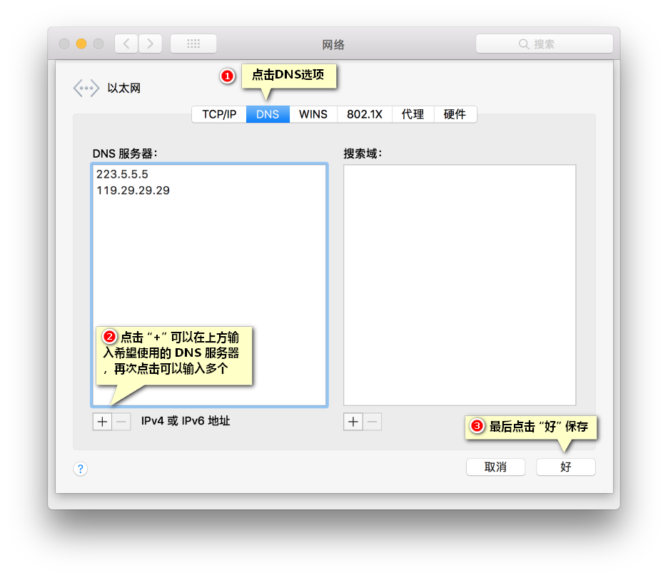 苹果电脑 macOS 系统如何自定义 DNS 服务器