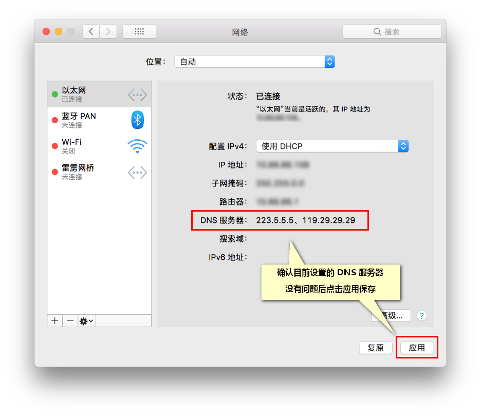 苹果电脑 macOS 系统如何自定义 DNS 服务器