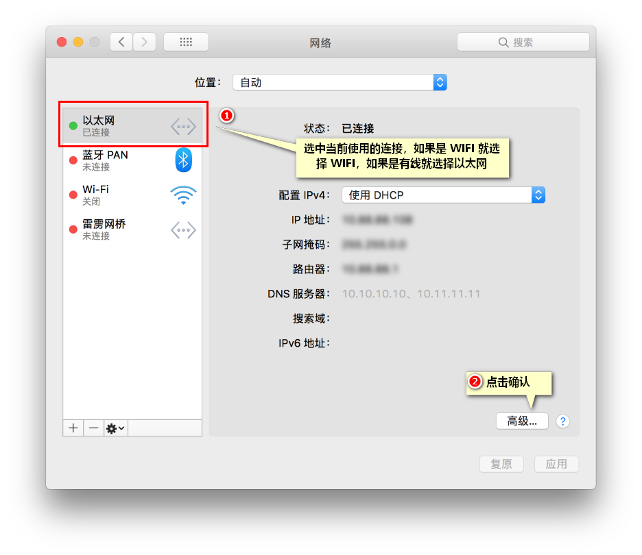 苹果电脑 macOS 系统如何自定义 DNS 服务器