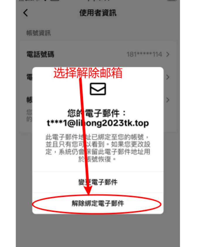 TIKTOK 换绑邮箱以及修改密码教程 - 自然流量千粉万粉