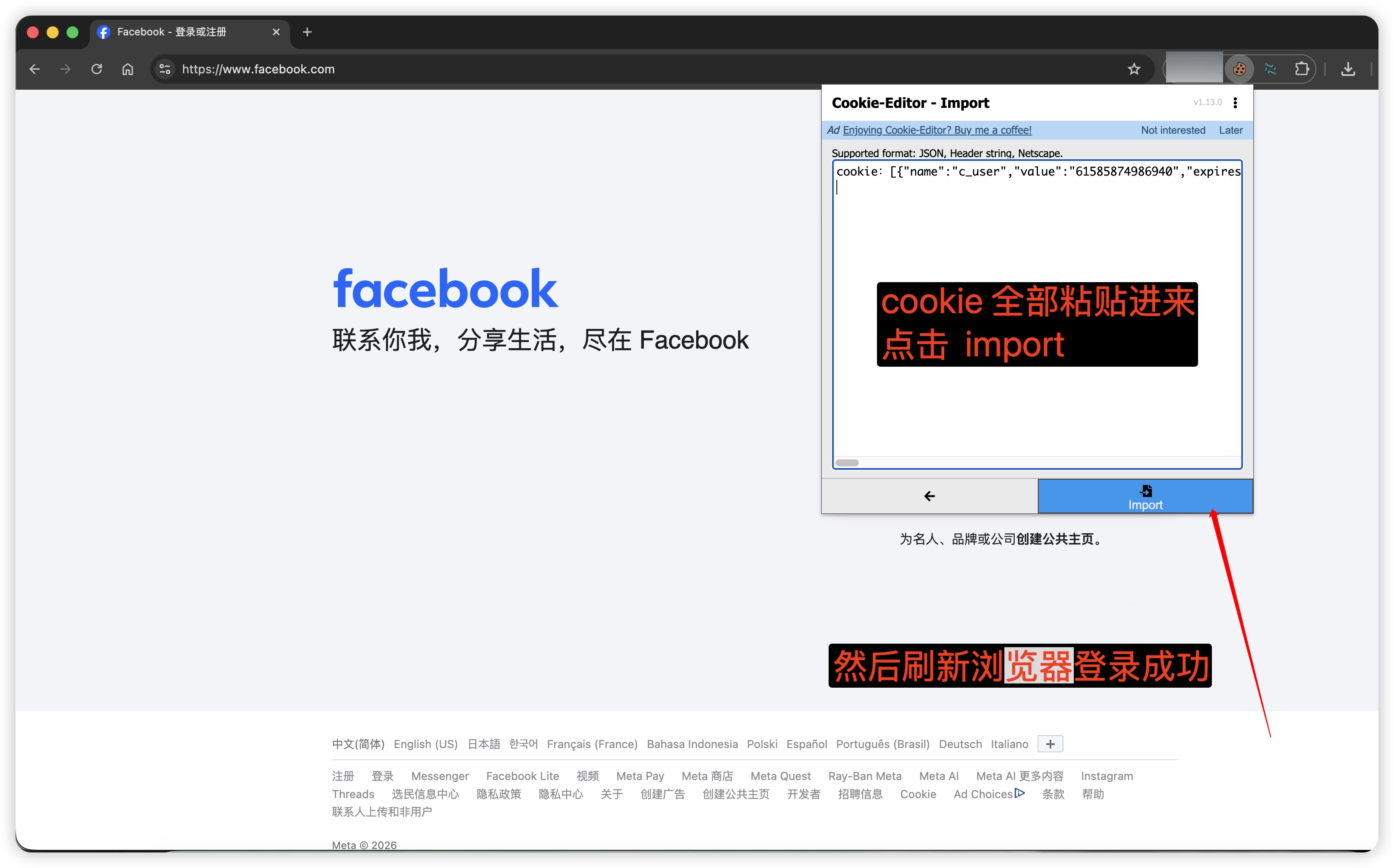Facebook- 谷歌浏览器 cookie 插件 - 全参登入