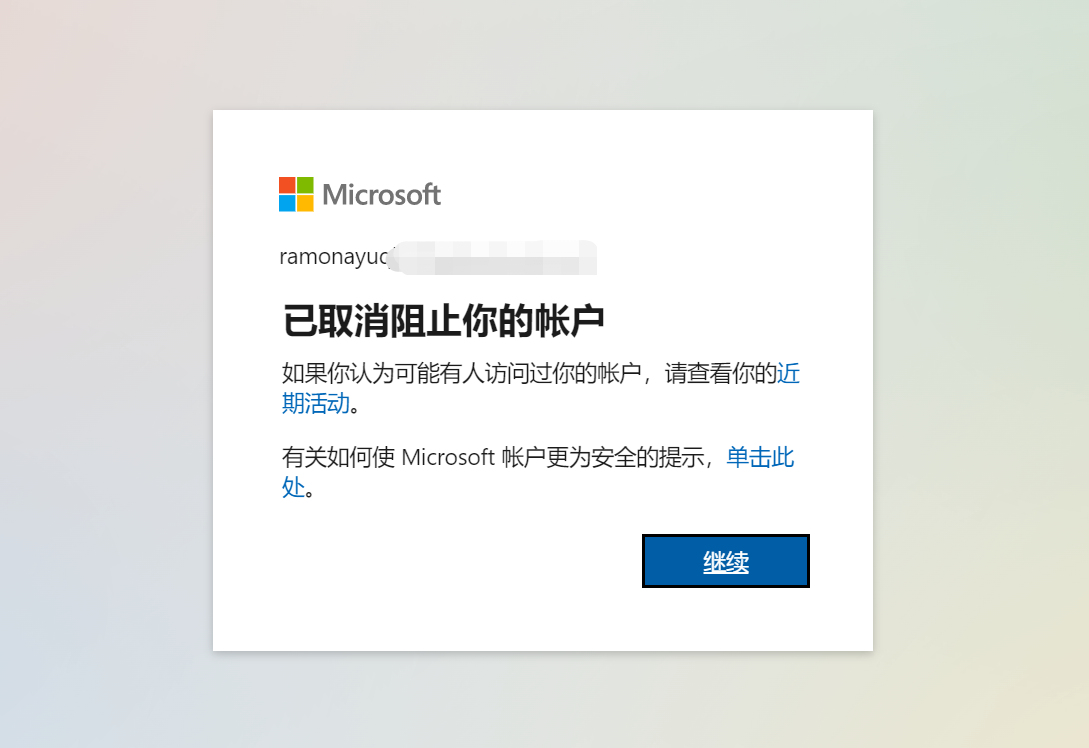 Outlook/Hotmail 邮箱解锁教程