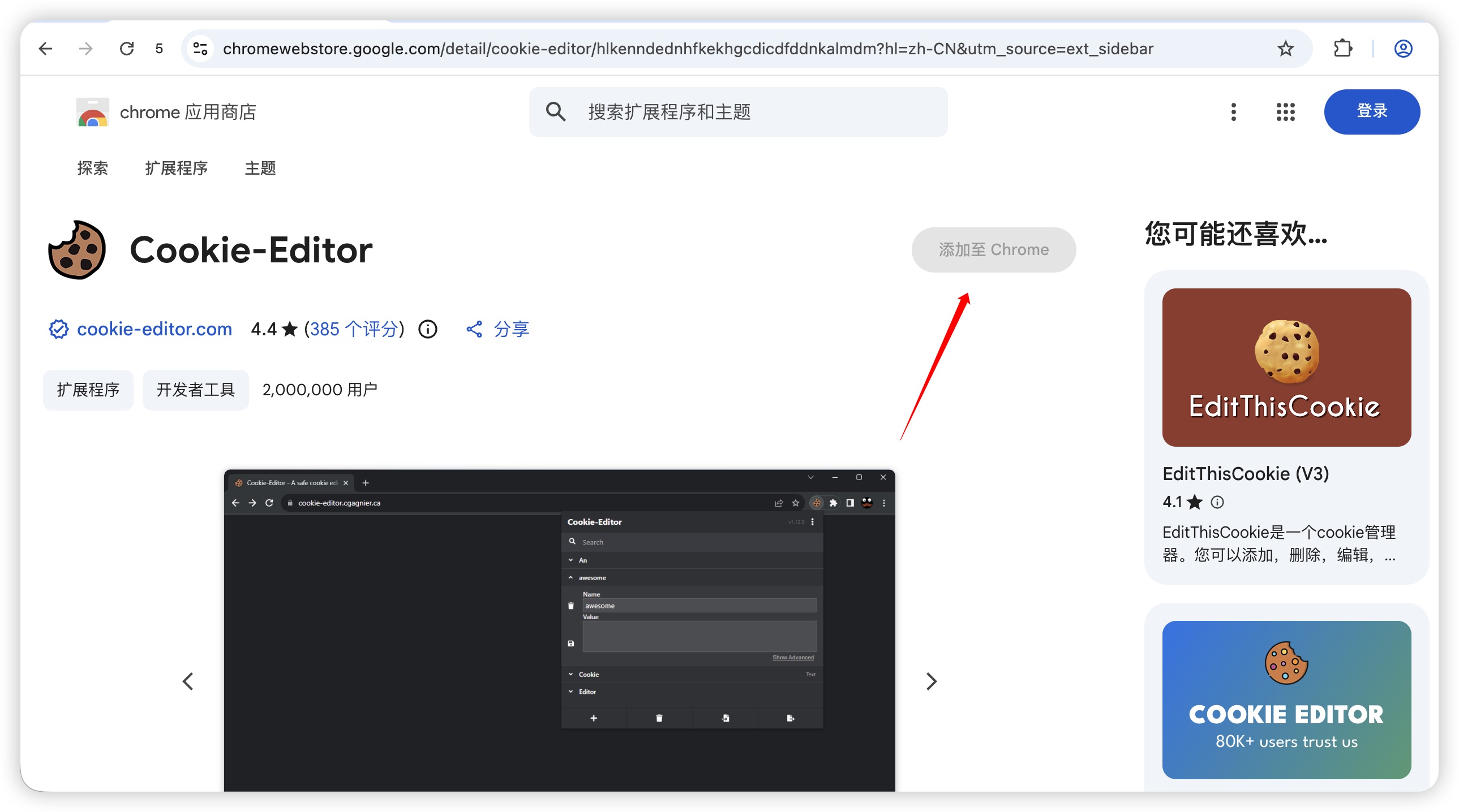 Facebook- 谷歌浏览器 cookie 插件 - 全参登入