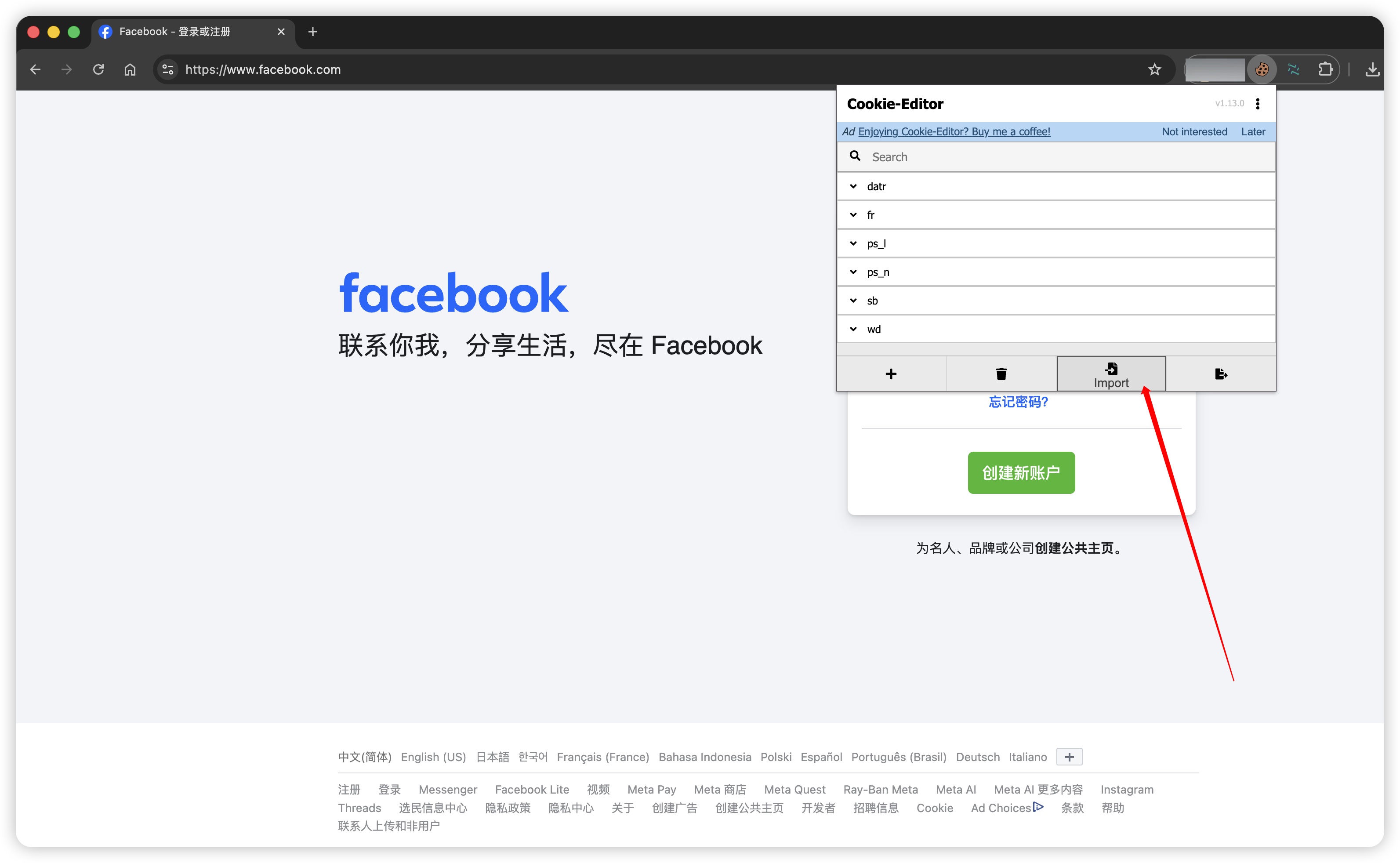 Facebook- 谷歌浏览器 cookie 插件 - 全参登入