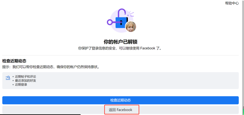 Facebook 账号解锁教程