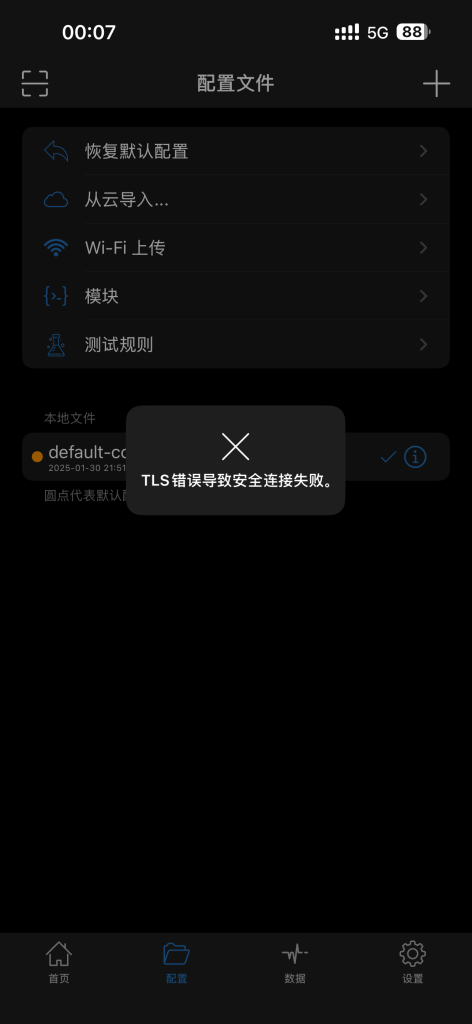 工作笔记,TLS 错误导致安全连接失败 工作笔记,TLS 错误导致安全连接失败