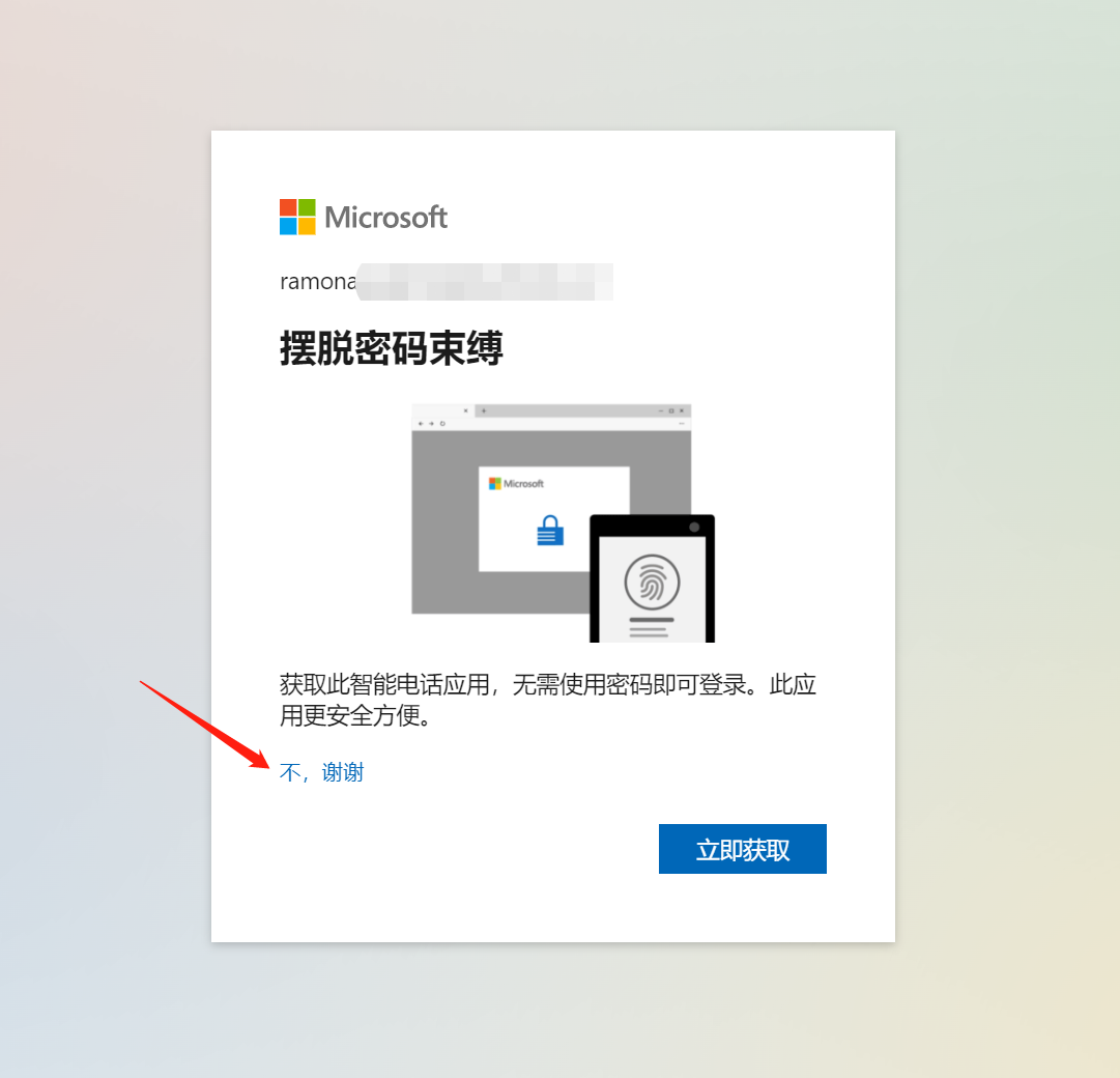 Outlook/Hotmail 邮箱解锁教程