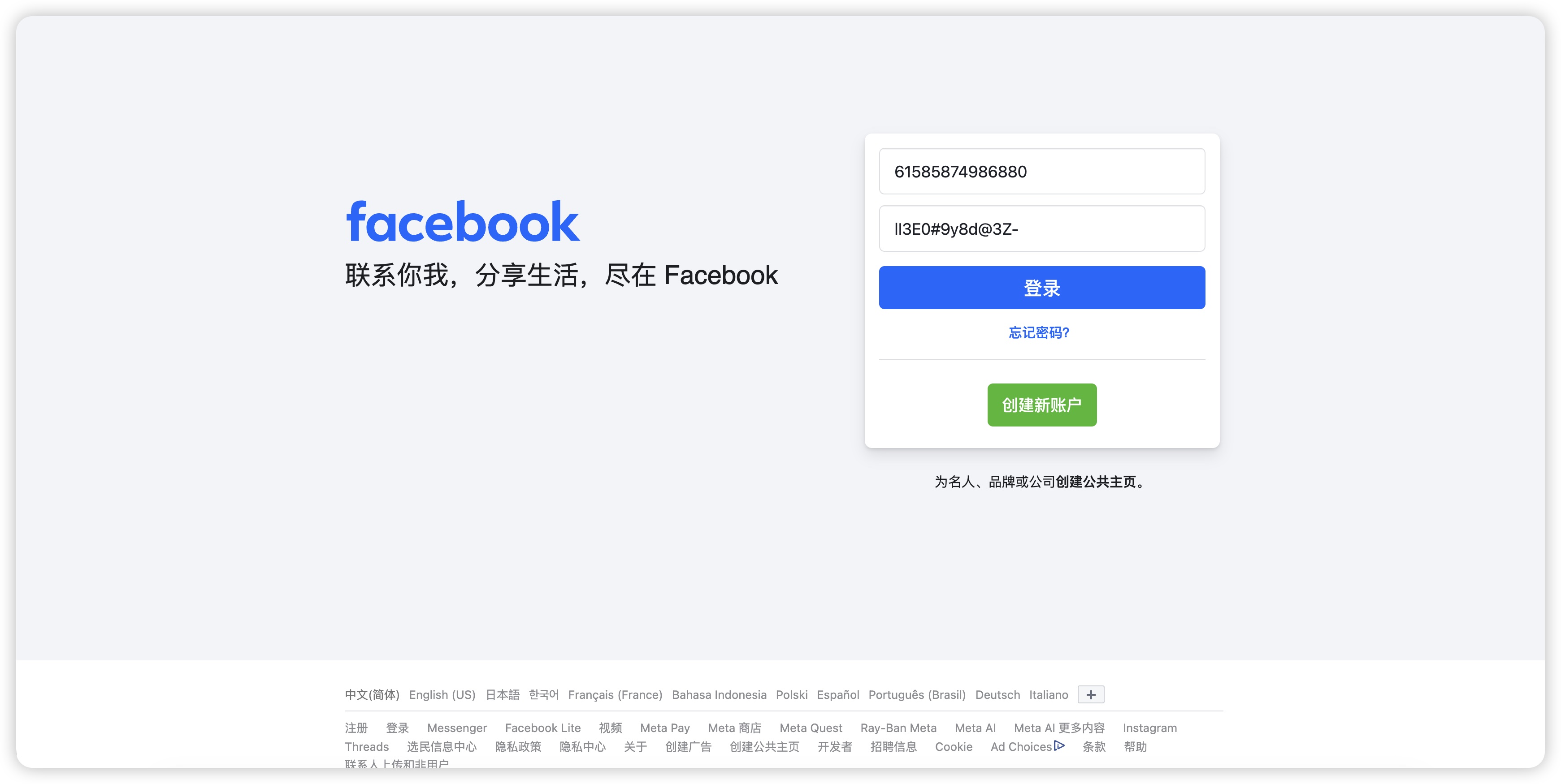 Facebook- 账号 - 密码 -2FA- 谷歌浏览器登入