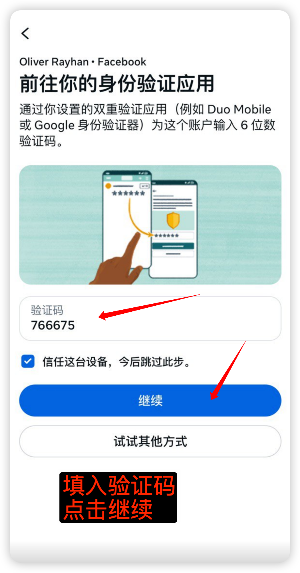 Facebook- 账号 - 密码 -2FA- 手机登入