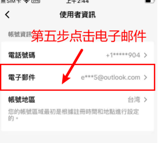 TIKTOK 换绑邮箱以及修改密码教程 - 自然流量千粉万粉