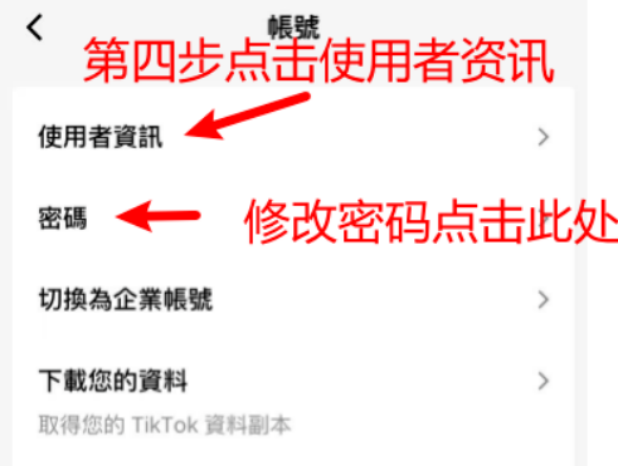 TIKTOK 换绑邮箱以及修改密码教程 - 自然流量千粉万粉